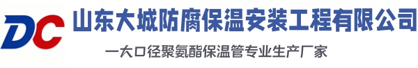 建邺大城防腐保温安装工程有限公司